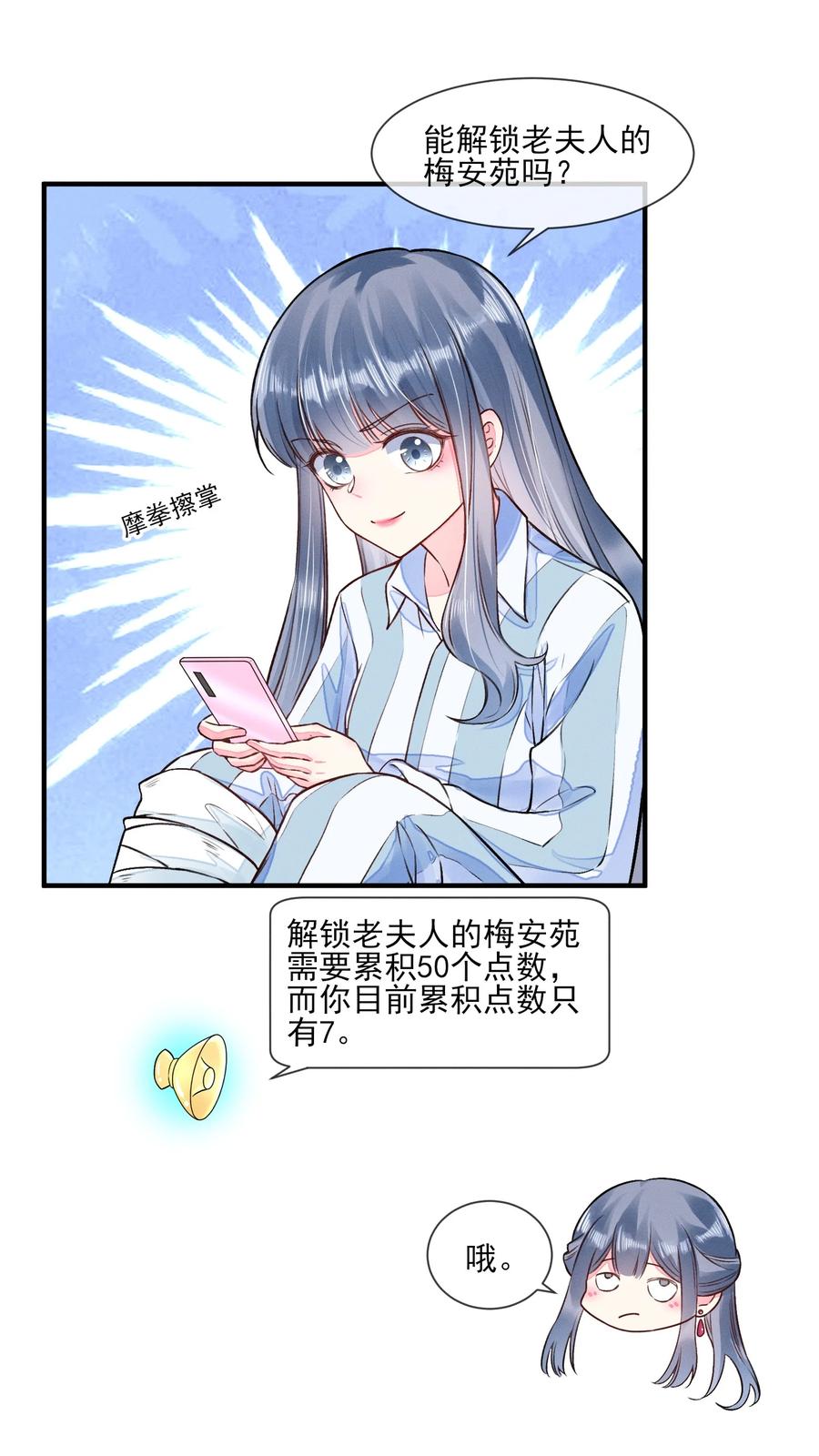 我养成了一个病弱皇子 008 宿溪的财务危机 第10页