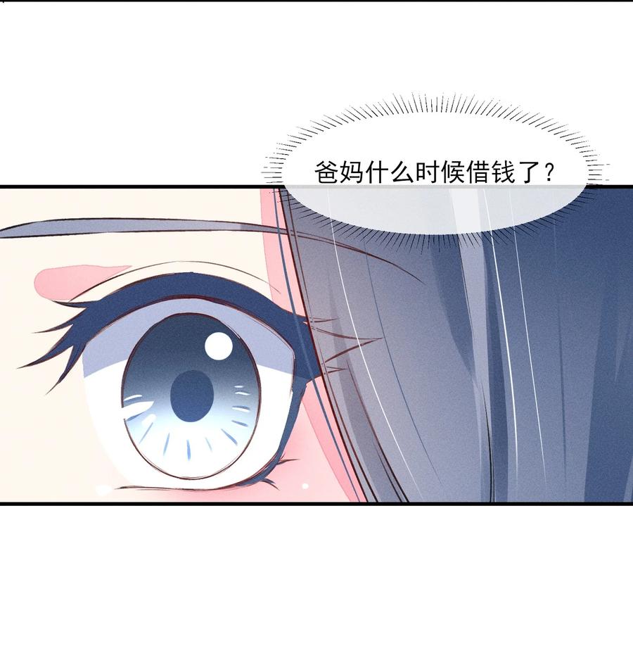 我养成了一个病弱皇子 008 宿溪的财务危机 第14页