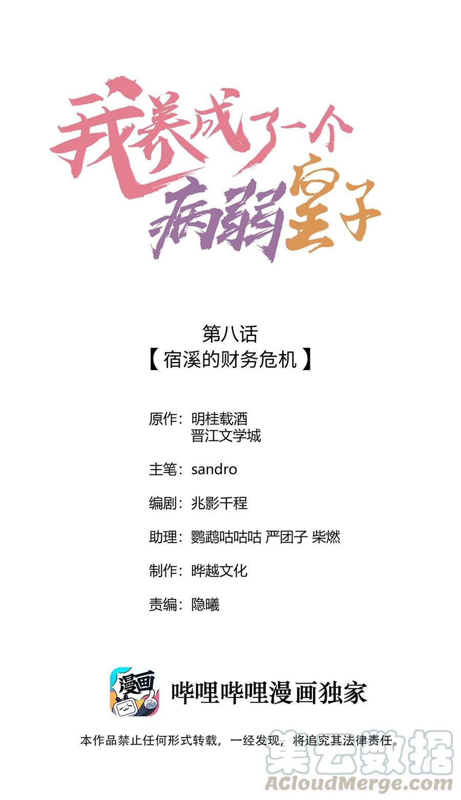 我养成了一个病弱皇子 008 宿溪的财务危机 第1页