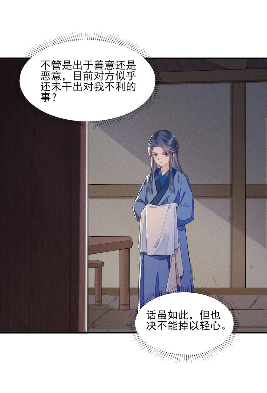 我养成了一个病弱皇子 008 宿溪的财务危机 第36页