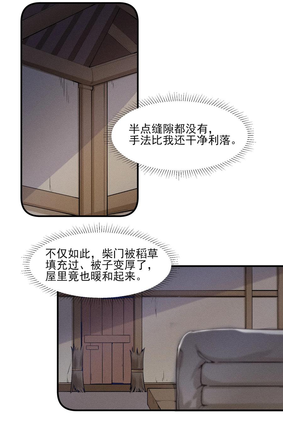 我养成了一个病弱皇子 008 宿溪的财务危机 第34页