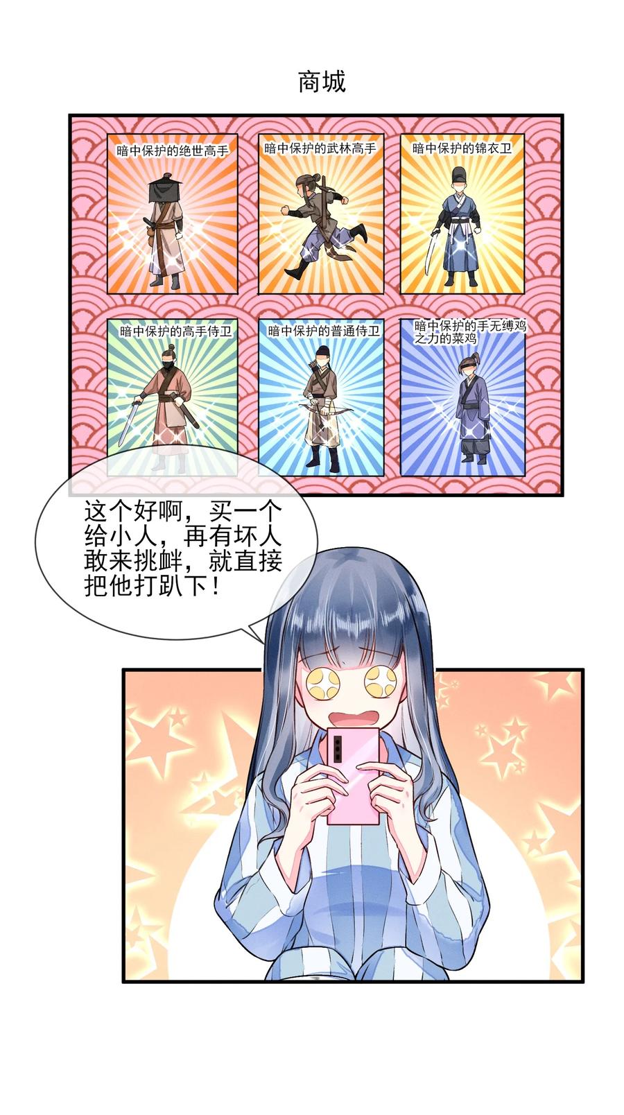 我养成了一个病弱皇子 008 宿溪的财务危机 第4页