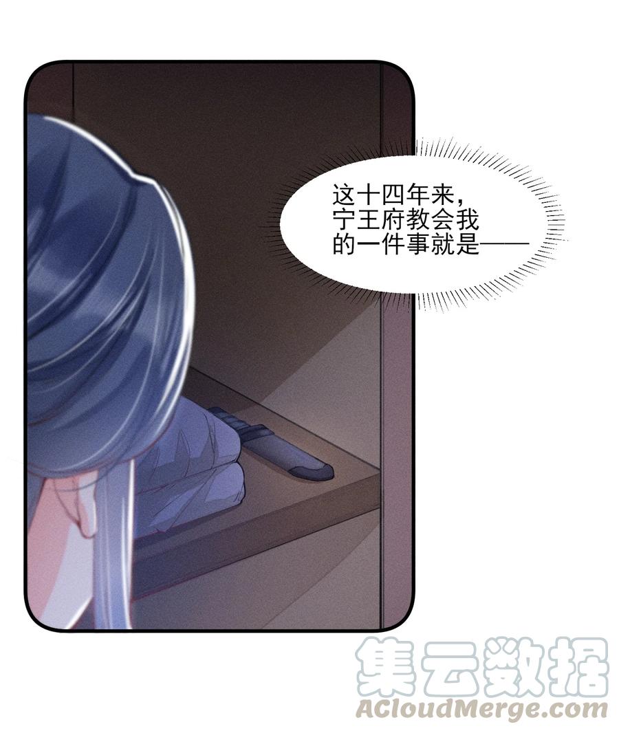 我养成了一个病弱皇子 008 宿溪的财务危机 第39页