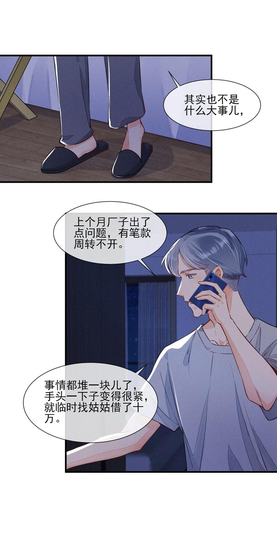 我养成了一个病弱皇子 008 宿溪的财务危机 第20页