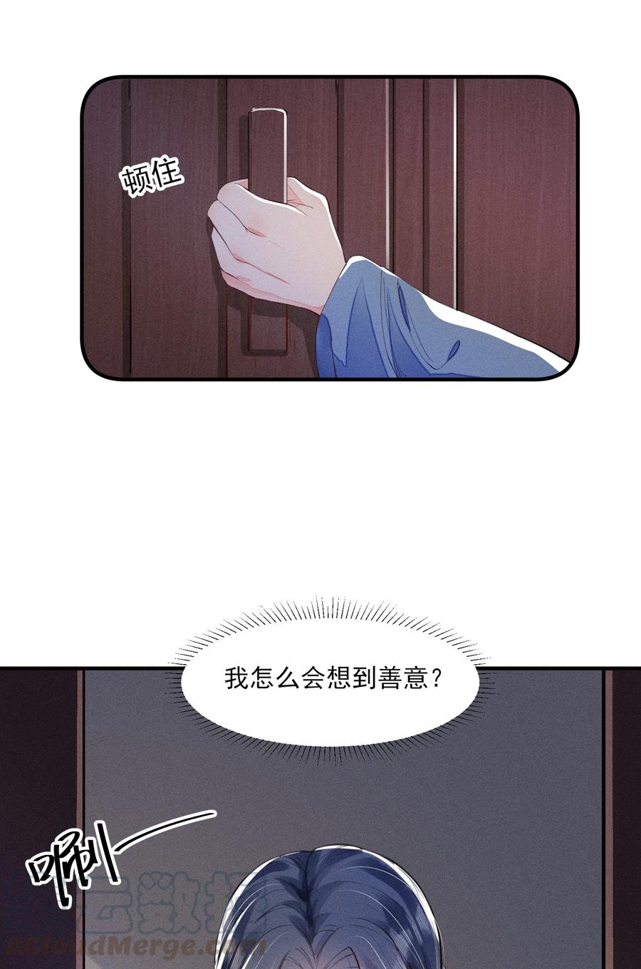 我养成了一个病弱皇子 008 宿溪的财务危机 第37页