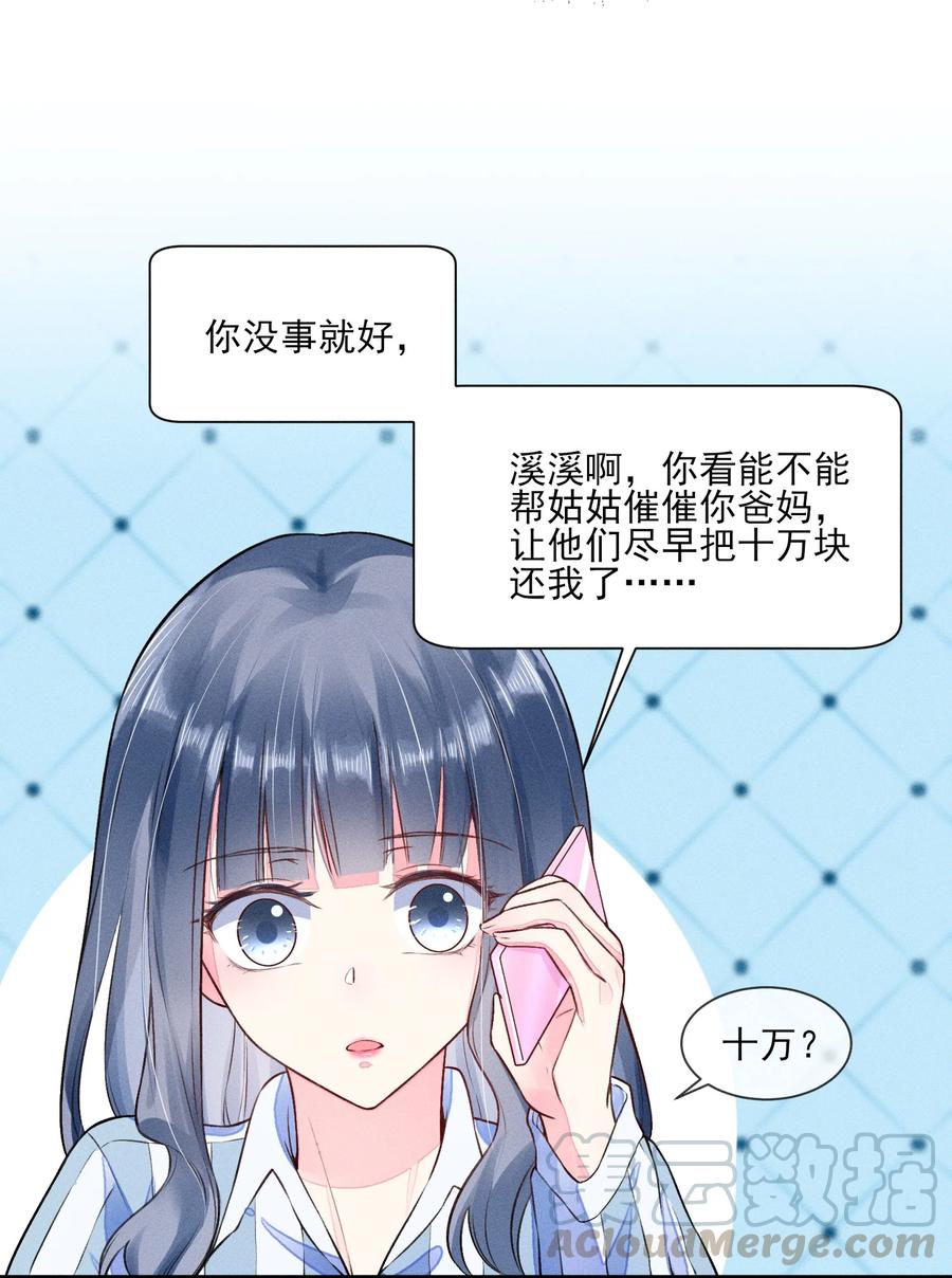 我养成了一个病弱皇子 008 宿溪的财务危机 第13页