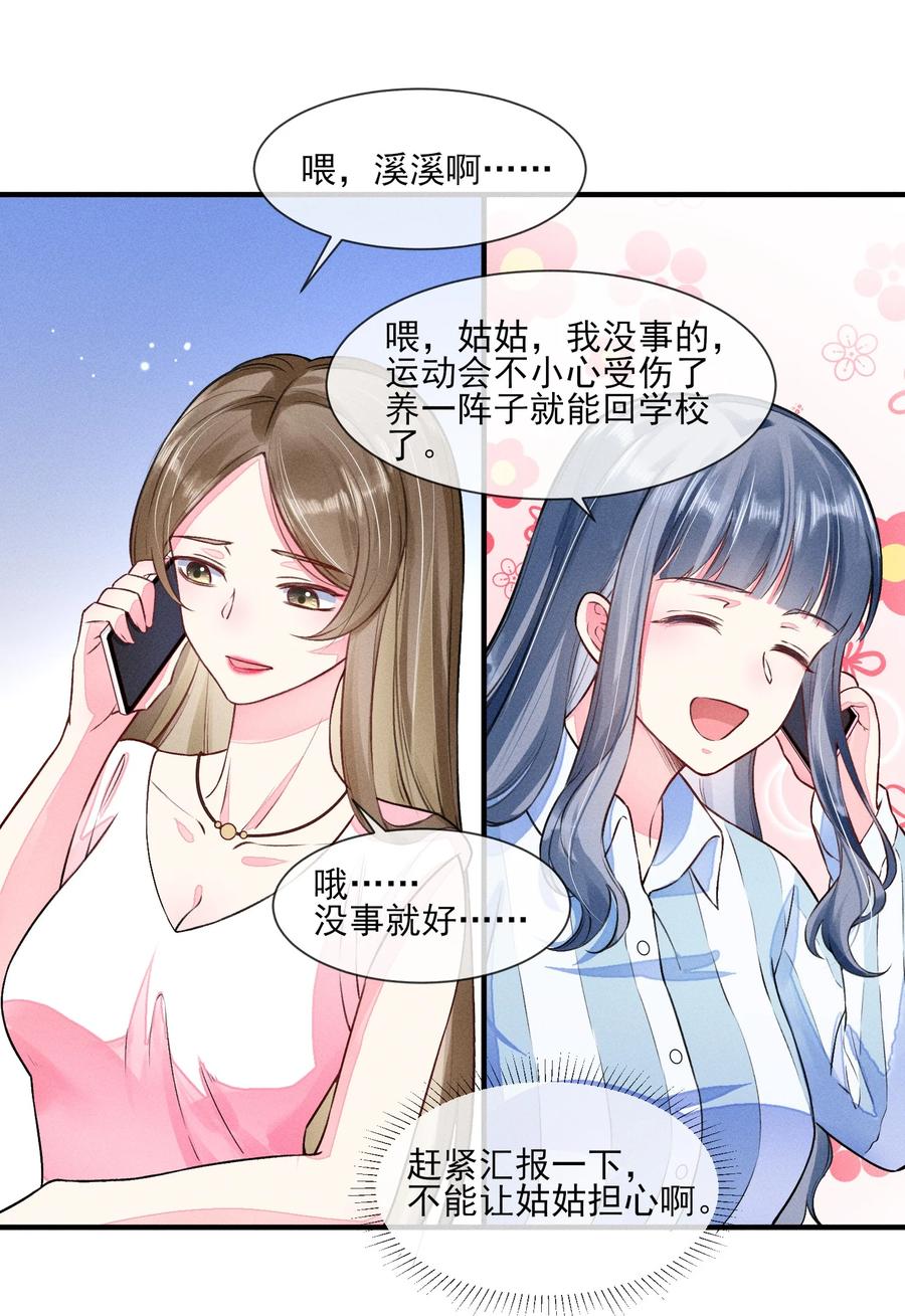 我养成了一个病弱皇子 008 宿溪的财务危机 第12页