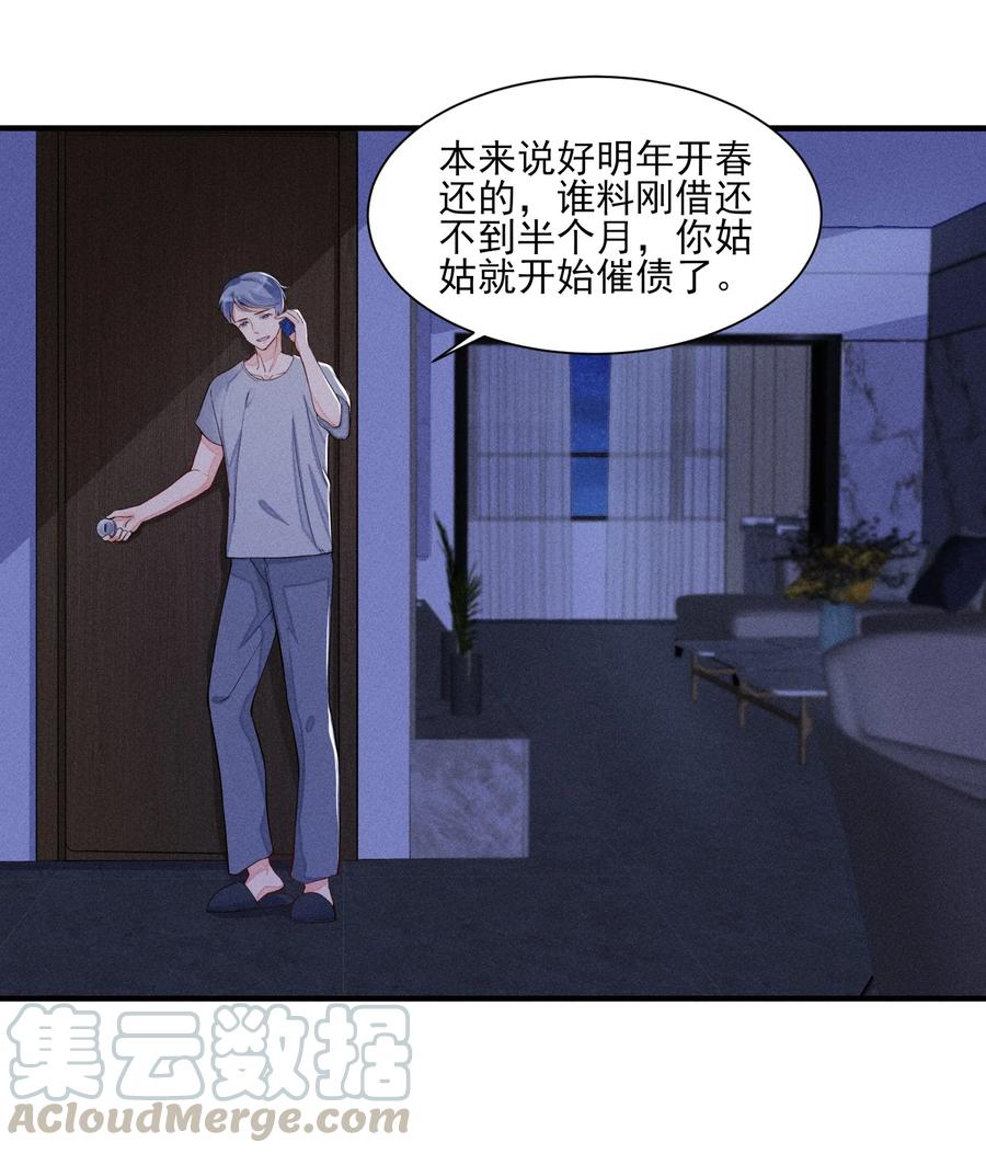 我养成了一个病弱皇子 008 宿溪的财务危机 第21页