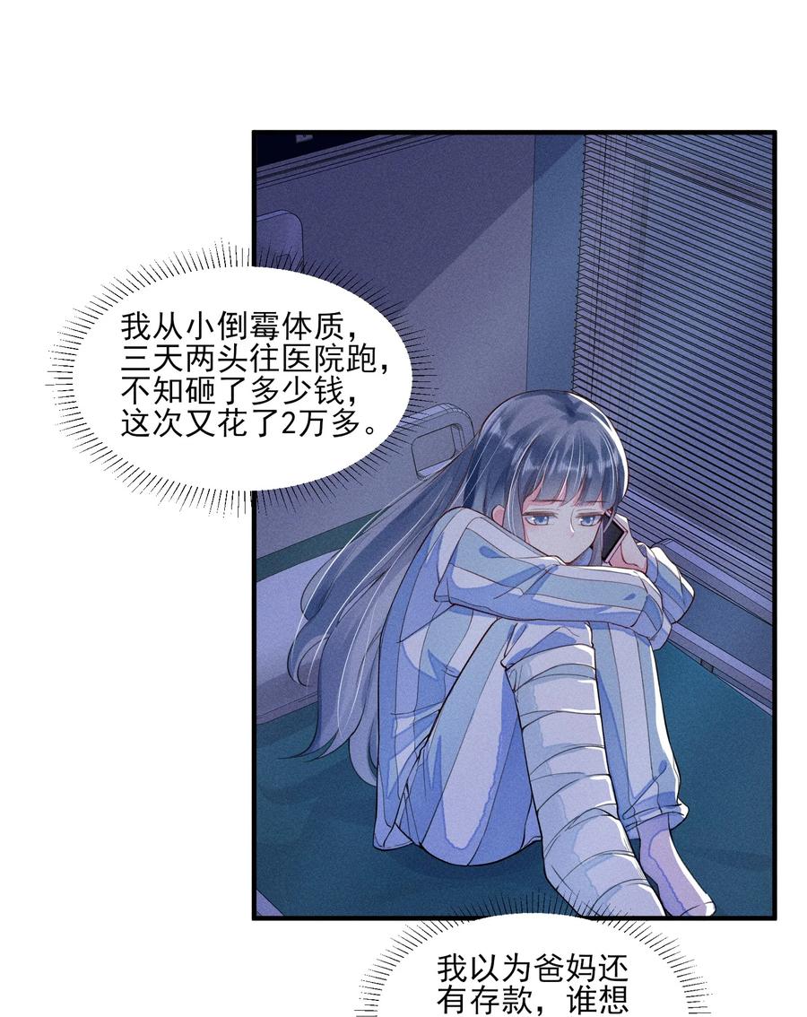 我养成了一个病弱皇子 008 宿溪的财务危机 第22页