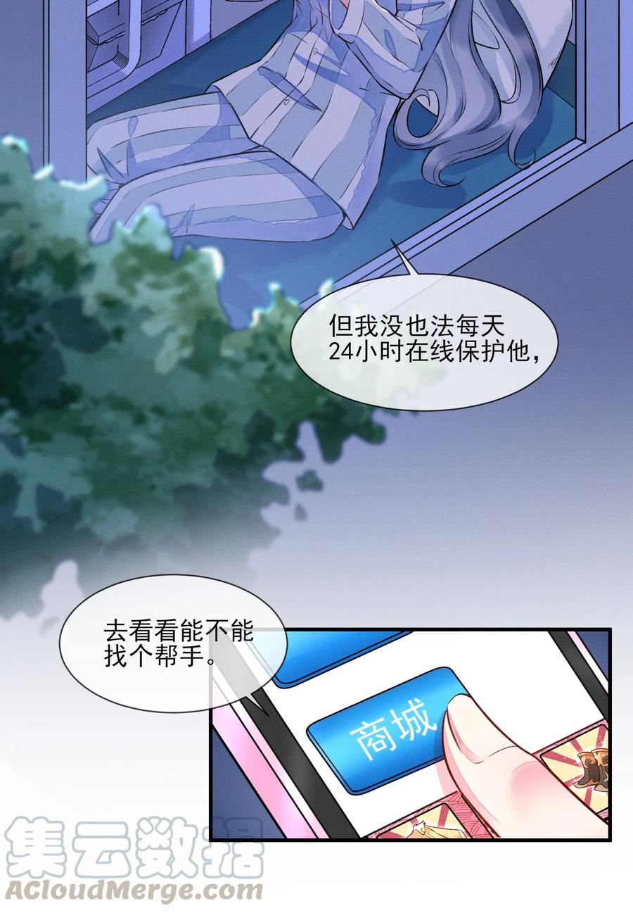 我养成了一个病弱皇子 008 宿溪的财务危机 第3页
