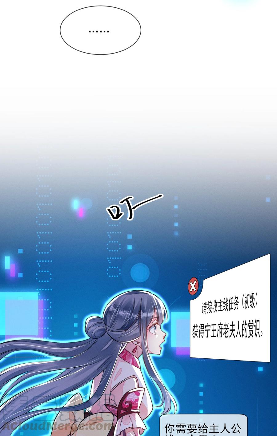 我养成了一个病弱皇子 008 宿溪的财务危机 第7页