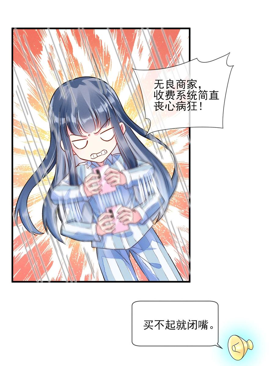 我养成了一个病弱皇子 008 宿溪的财务危机 第6页
