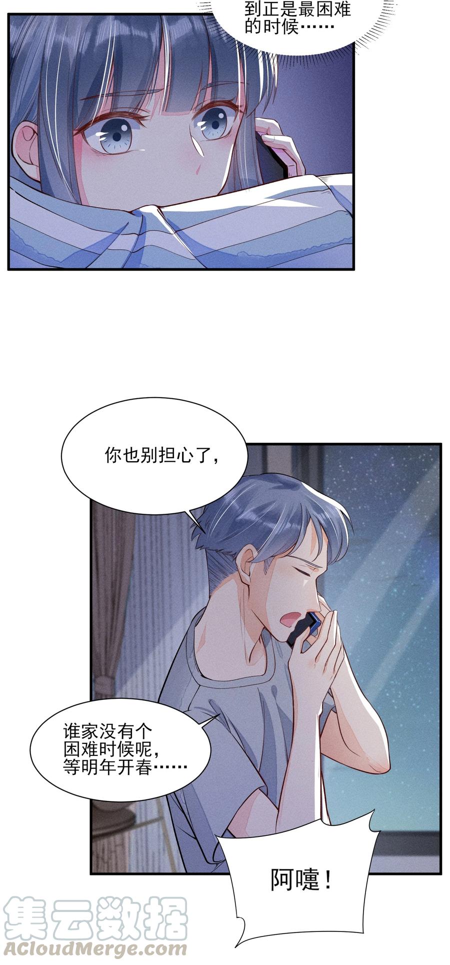 我养成了一个病弱皇子 008 宿溪的财务危机 第23页