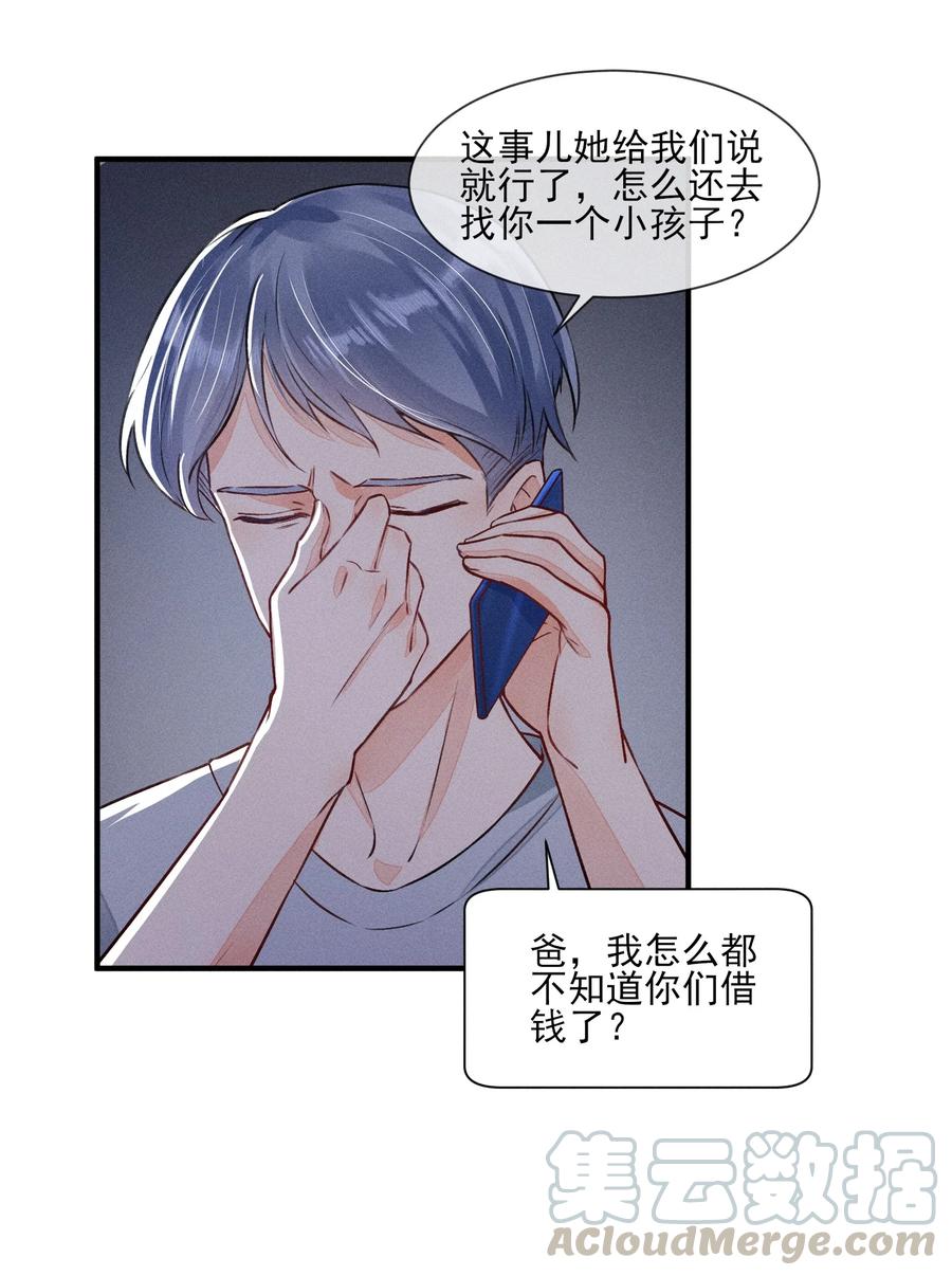 我养成了一个病弱皇子 008 宿溪的财务危机 第19页