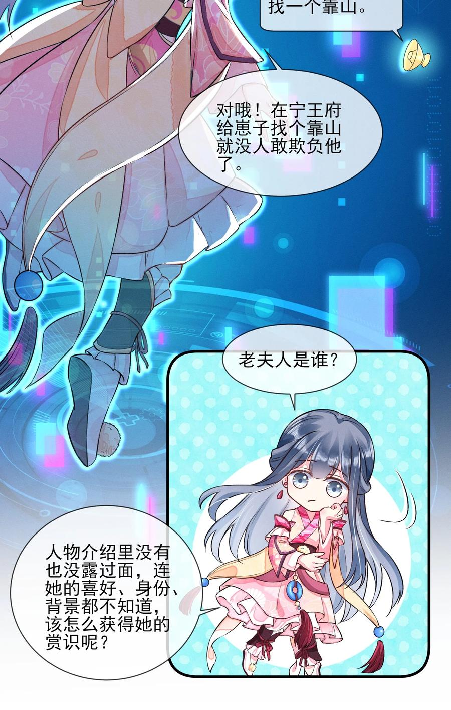 我养成了一个病弱皇子 008 宿溪的财务危机 第8页