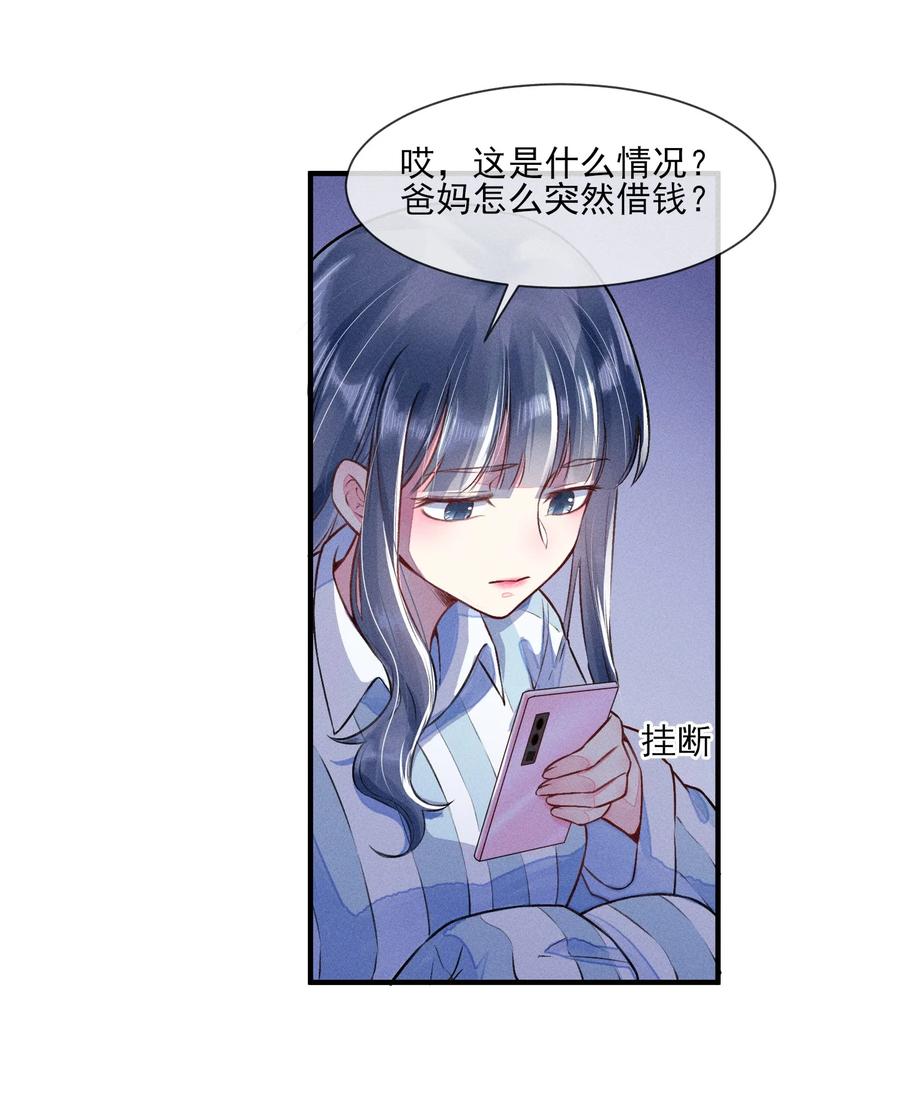 我养成了一个病弱皇子 008 宿溪的财务危机 第16页