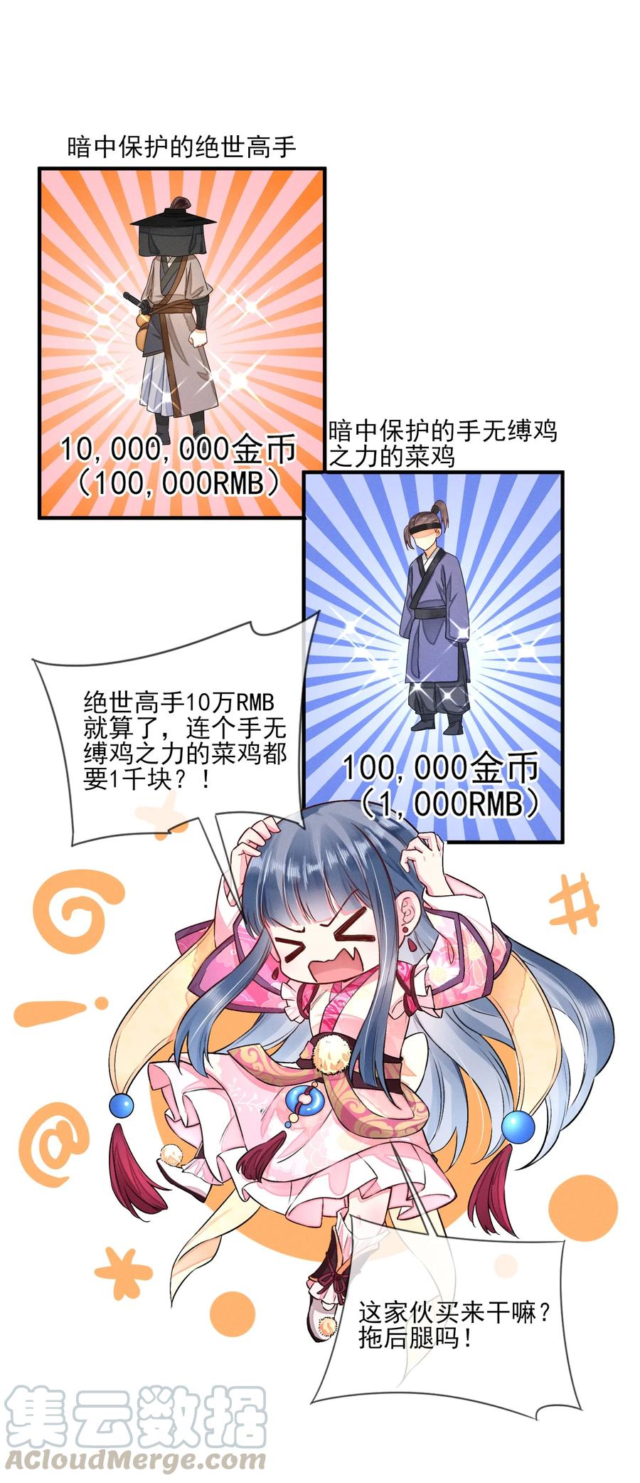 我养成了一个病弱皇子 008 宿溪的财务危机 第5页