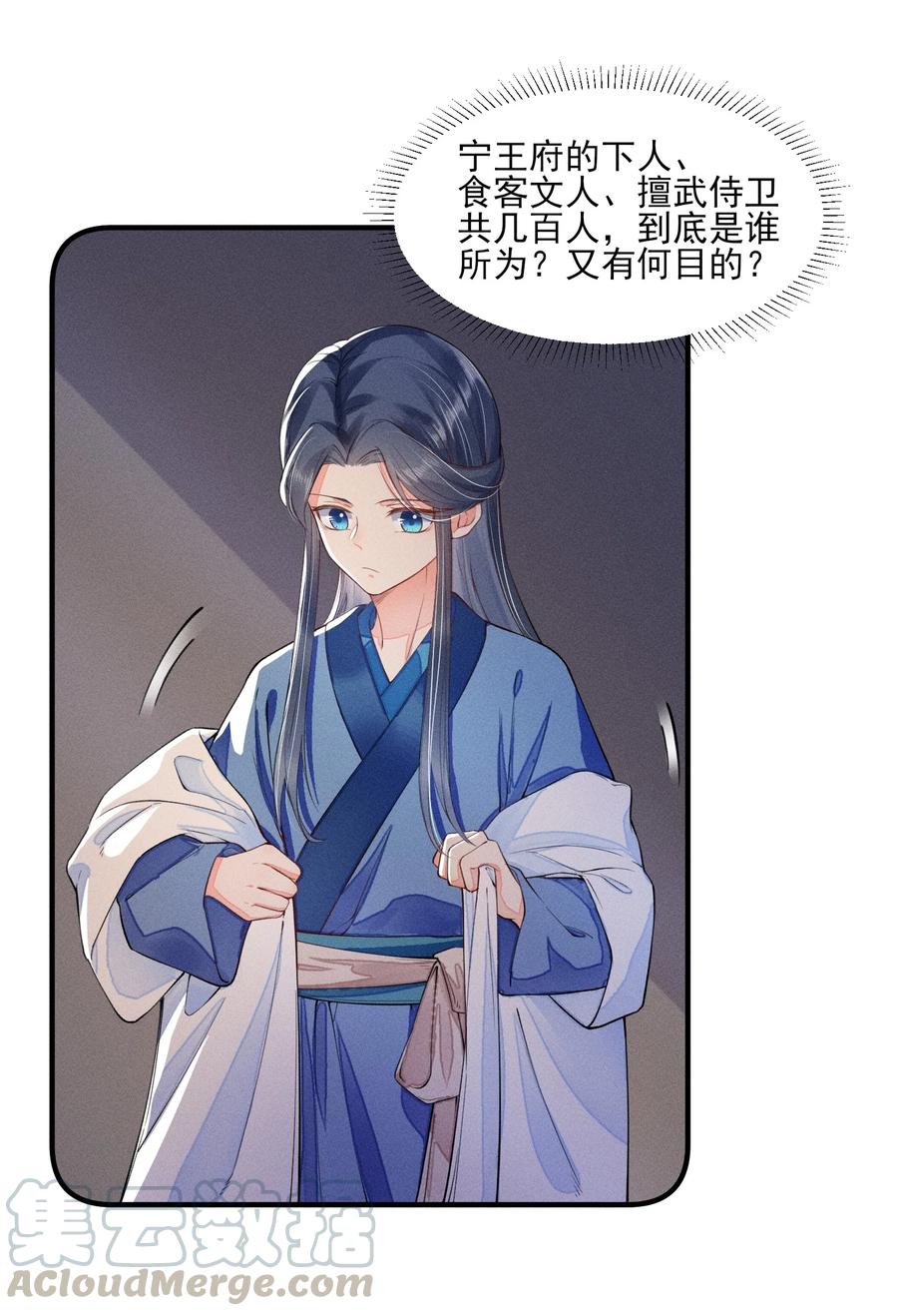 我养成了一个病弱皇子 008 宿溪的财务危机 第35页
