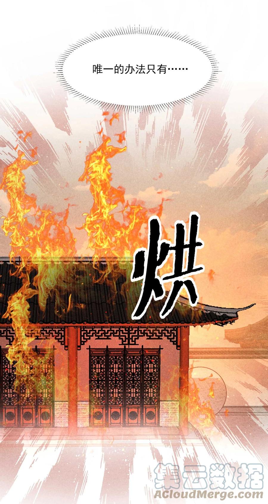 我养成了一个病弱皇子 087 救驾 第43页
