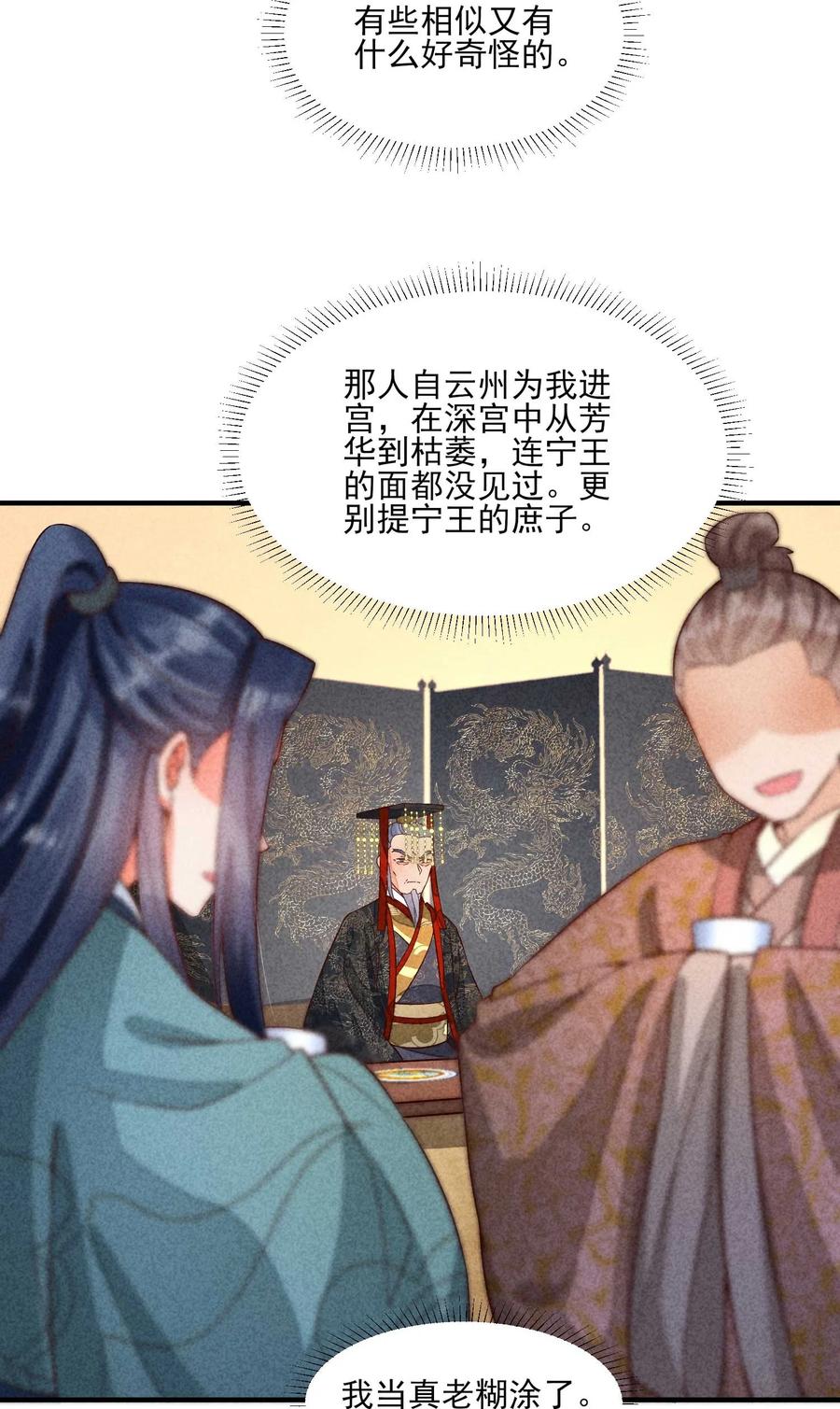 我养成了一个病弱皇子 087 救驾 第35页