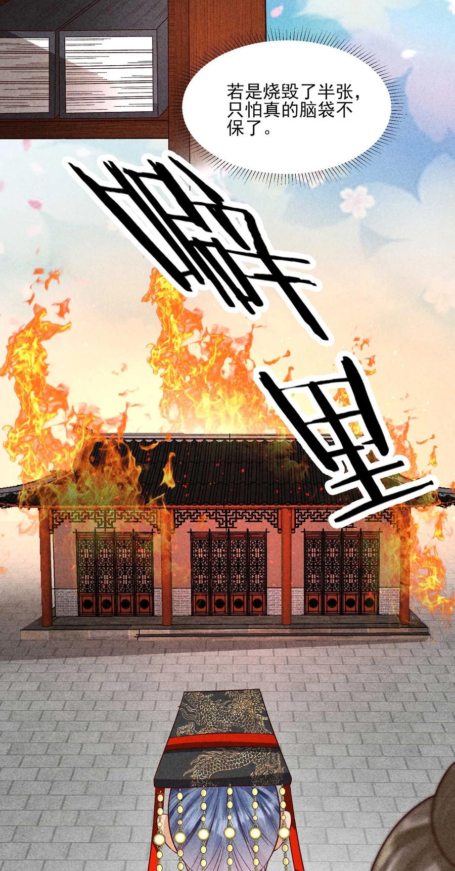 我养成了一个病弱皇子 087 救驾 第48页