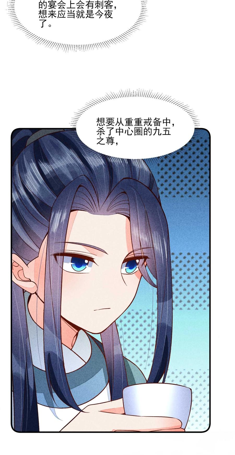 我养成了一个病弱皇子 087 救驾 第42页