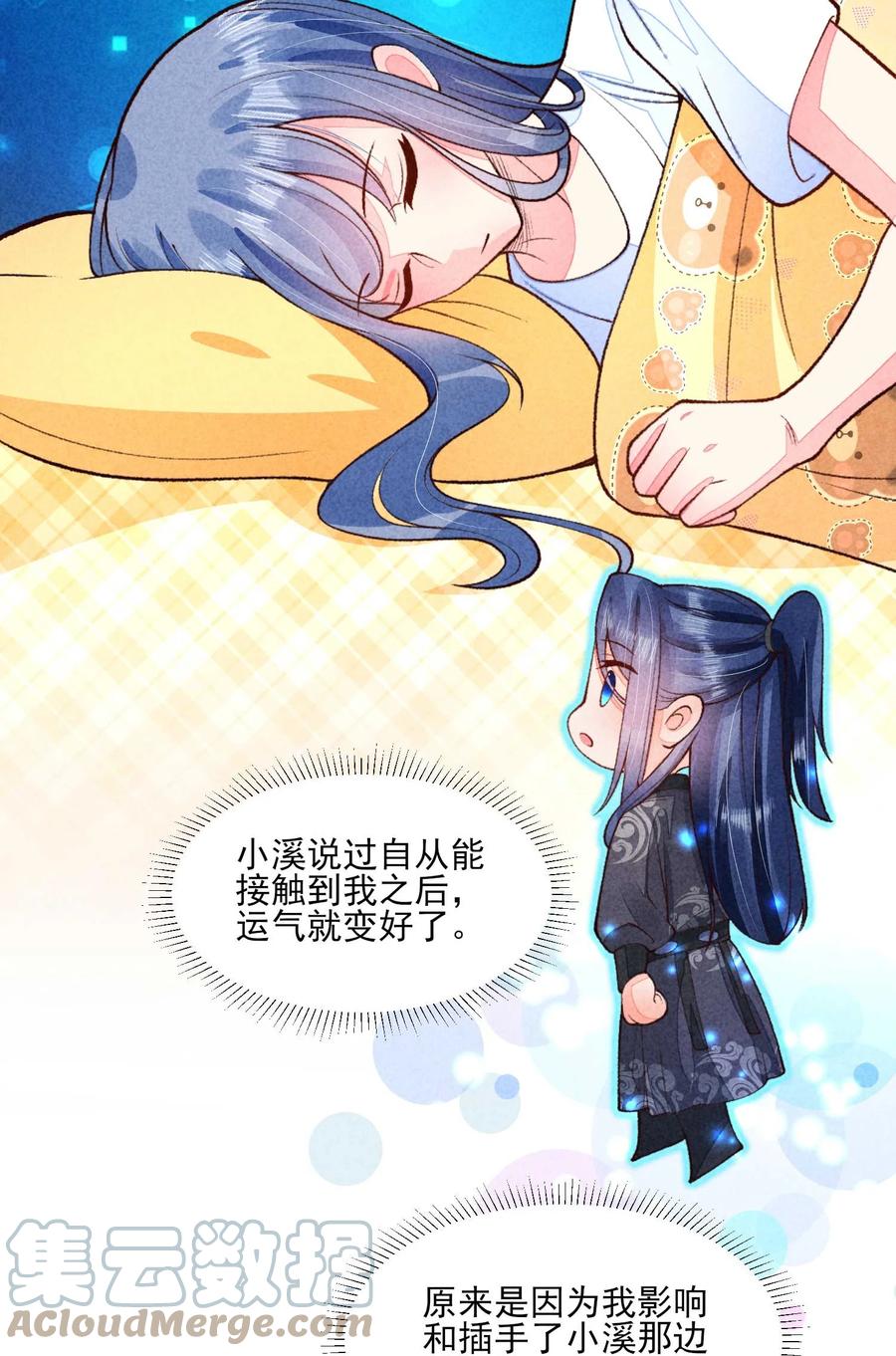 我养成了一个病弱皇子 087 救驾 第10页