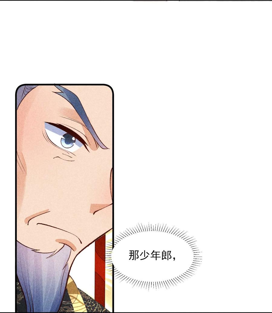 我养成了一个病弱皇子 087 救驾 第32页