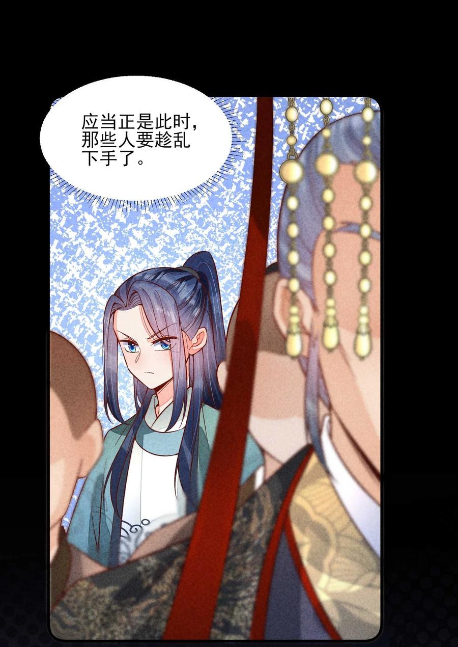 我养成了一个病弱皇子 087 救驾 第50页