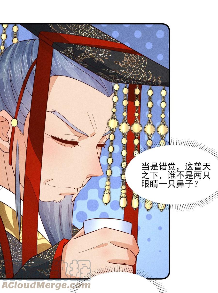 我养成了一个病弱皇子 087 救驾 第34页
