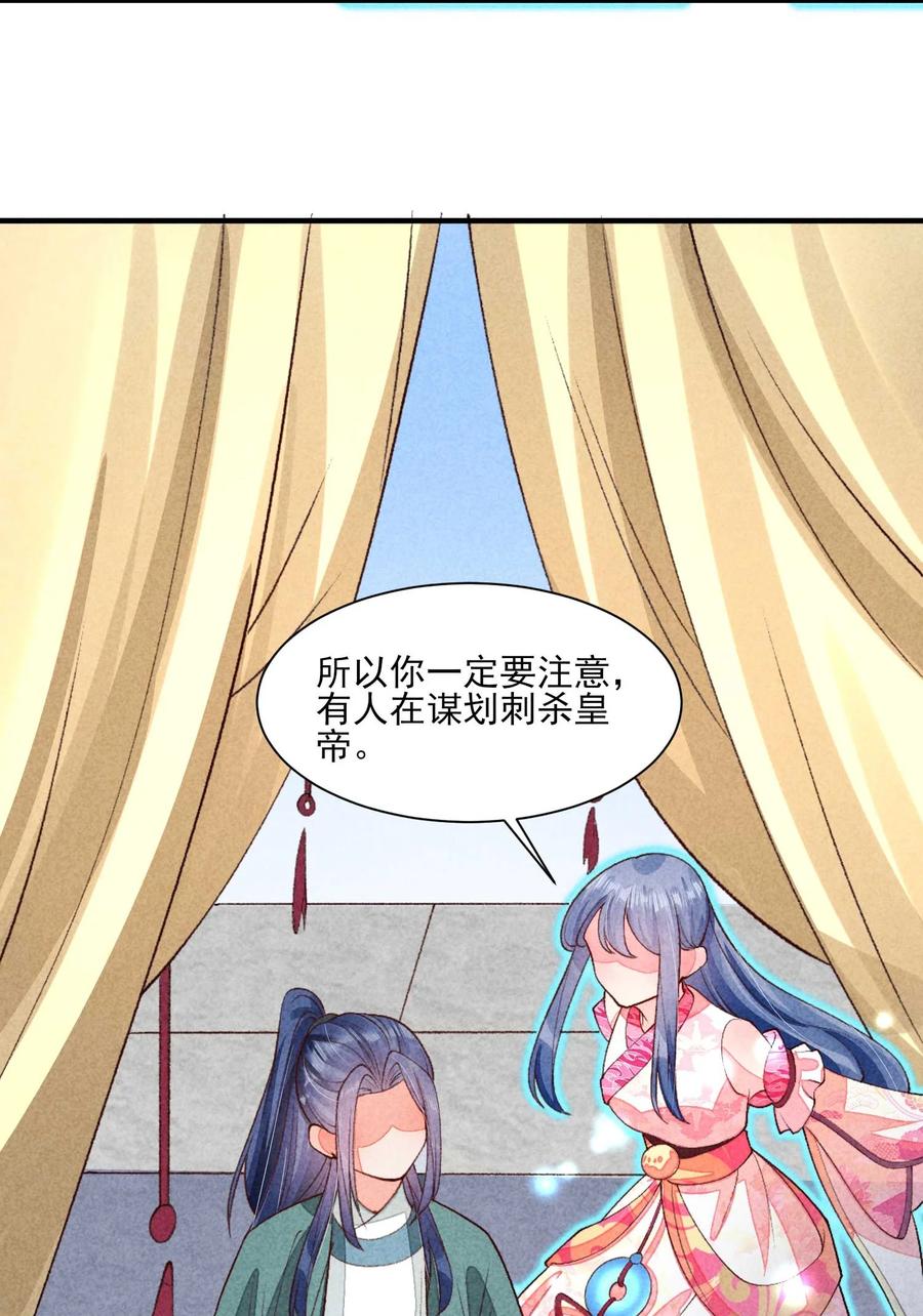 我养成了一个病弱皇子 087 救驾 第26页