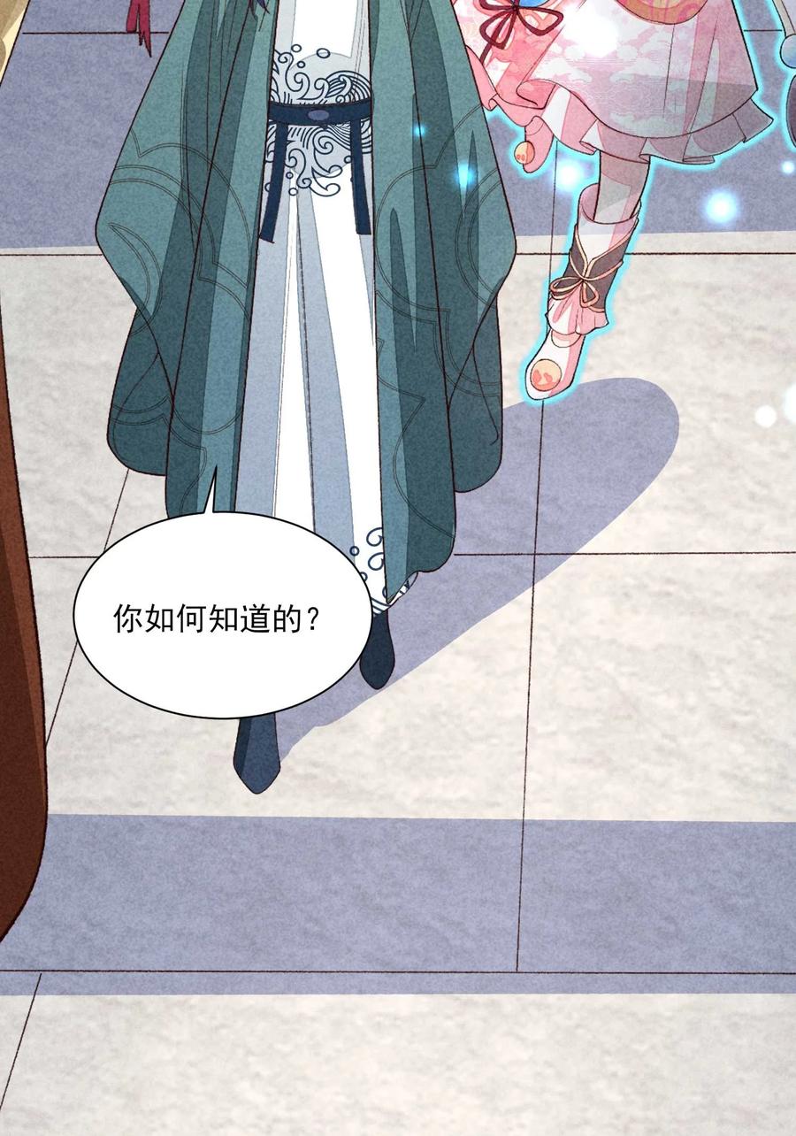 我养成了一个病弱皇子 087 救驾 第27页