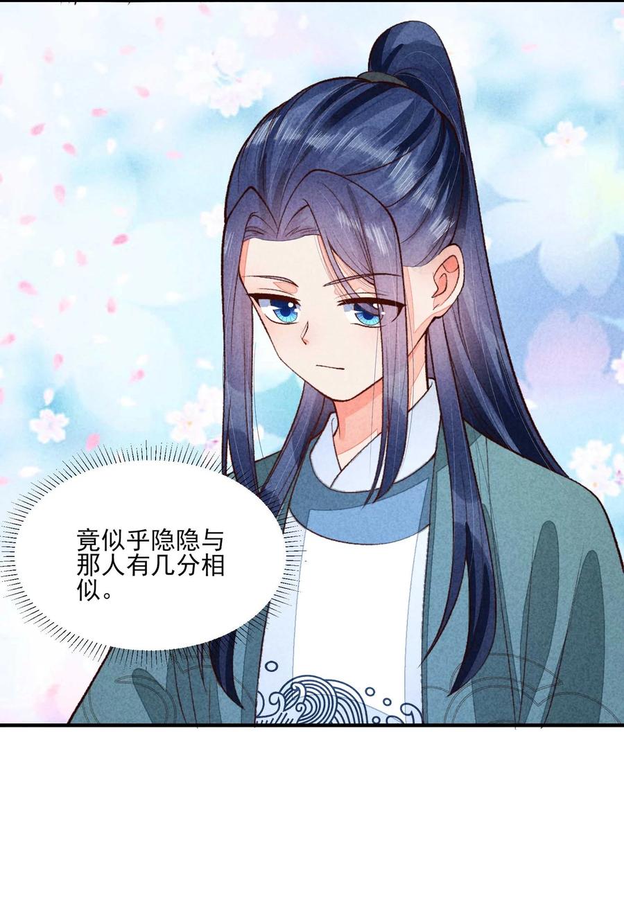 我养成了一个病弱皇子 087 救驾 第33页