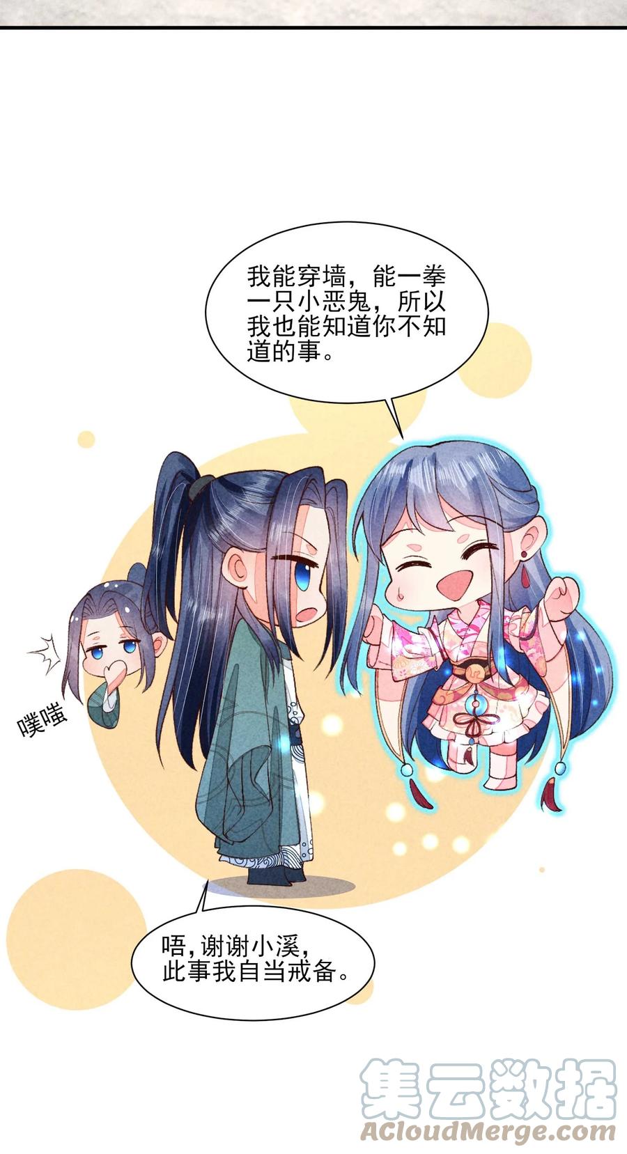 我养成了一个病弱皇子 087 救驾 第28页