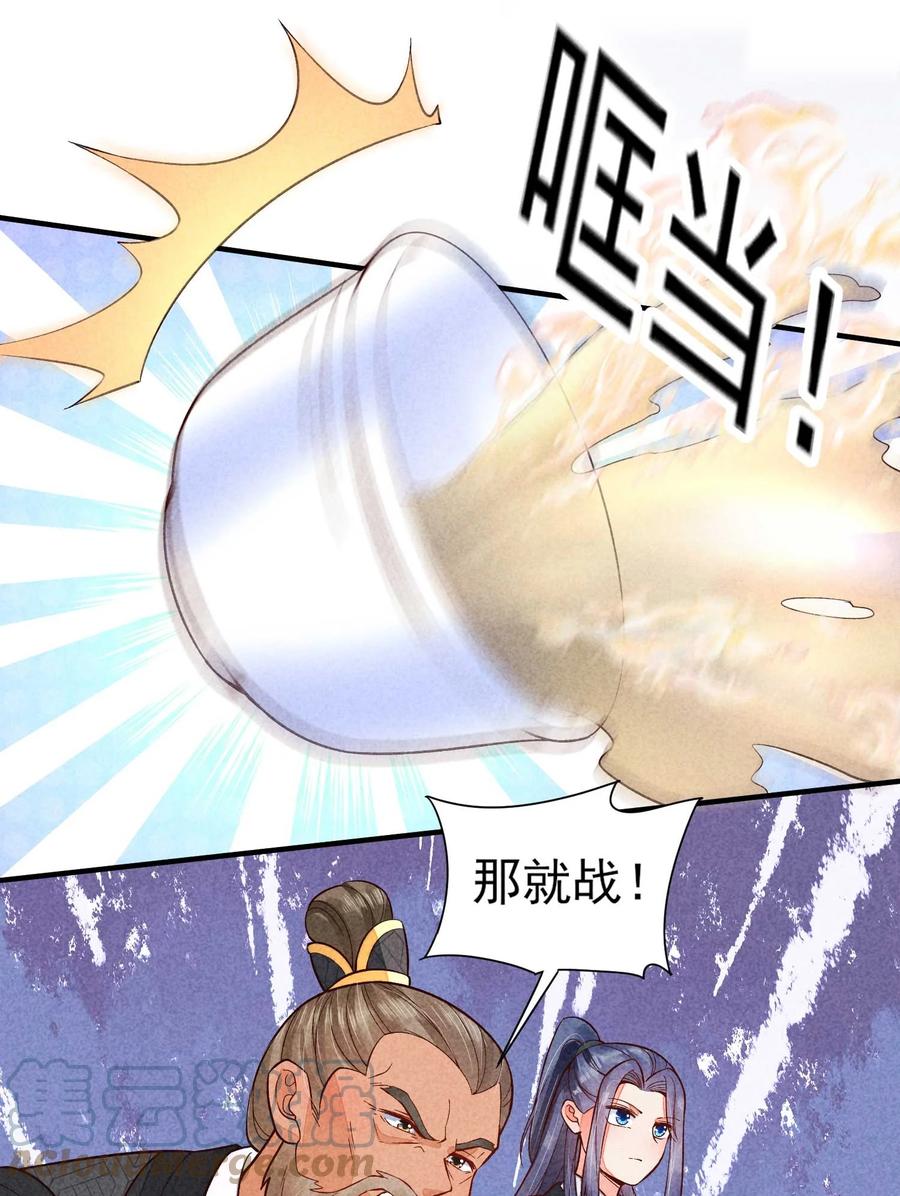 我养成了一个病弱皇子 088 大战 第43页