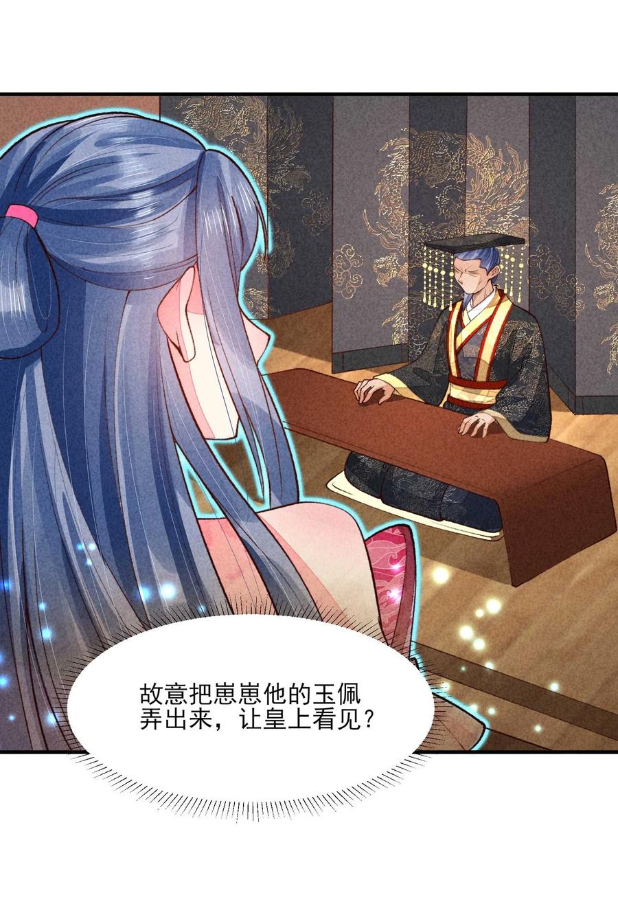 我养成了一个病弱皇子 088 大战 第9页