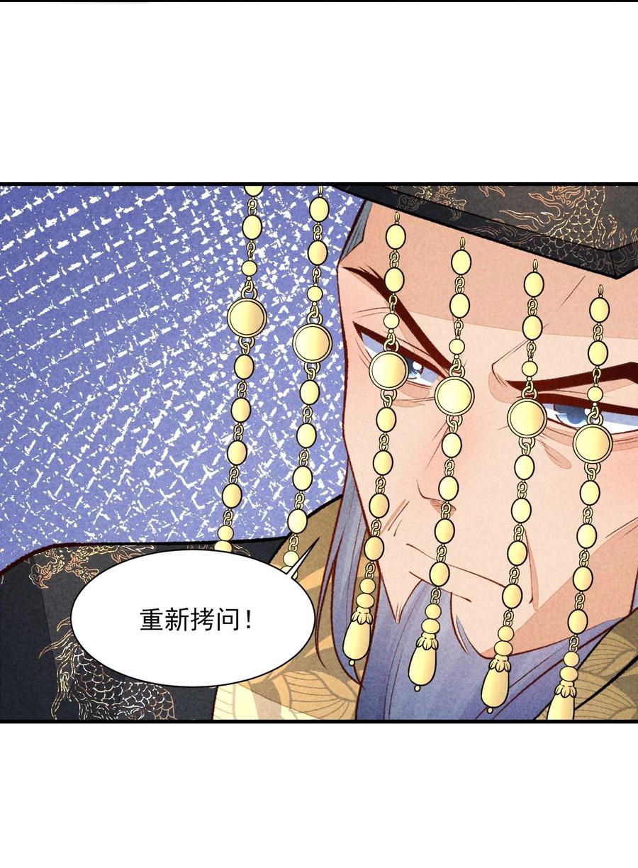 我养成了一个病弱皇子 088 大战 第30页