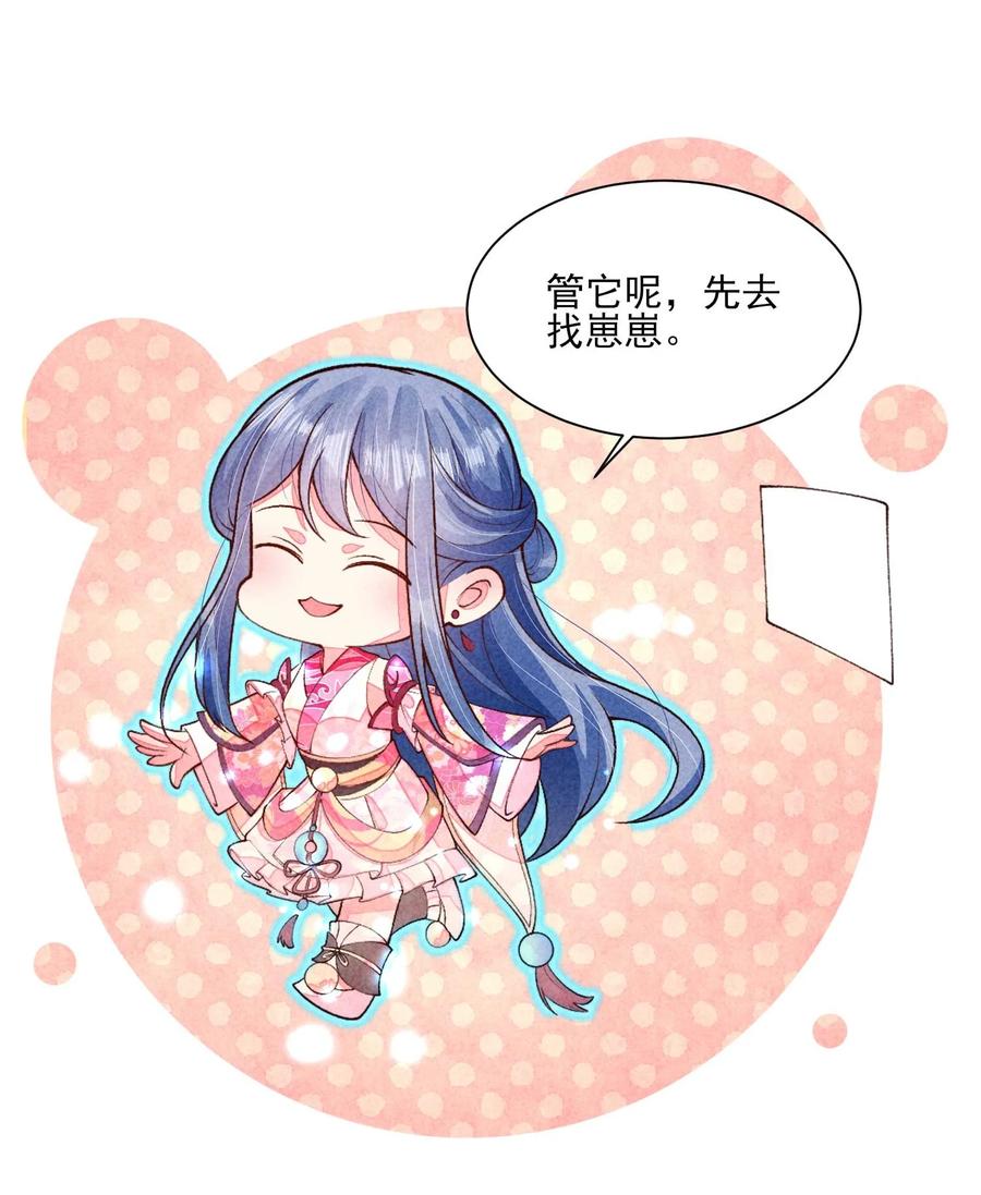 我养成了一个病弱皇子 088 大战 第5页