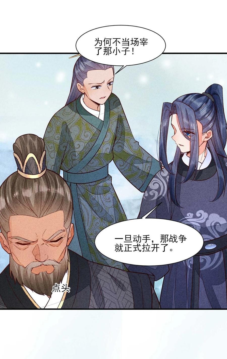 我养成了一个病弱皇子 088 大战 第39页