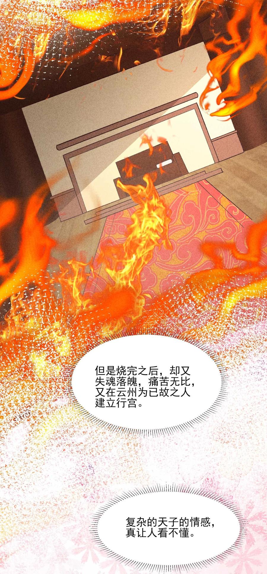 我养成了一个病弱皇子 088 大战 第23页