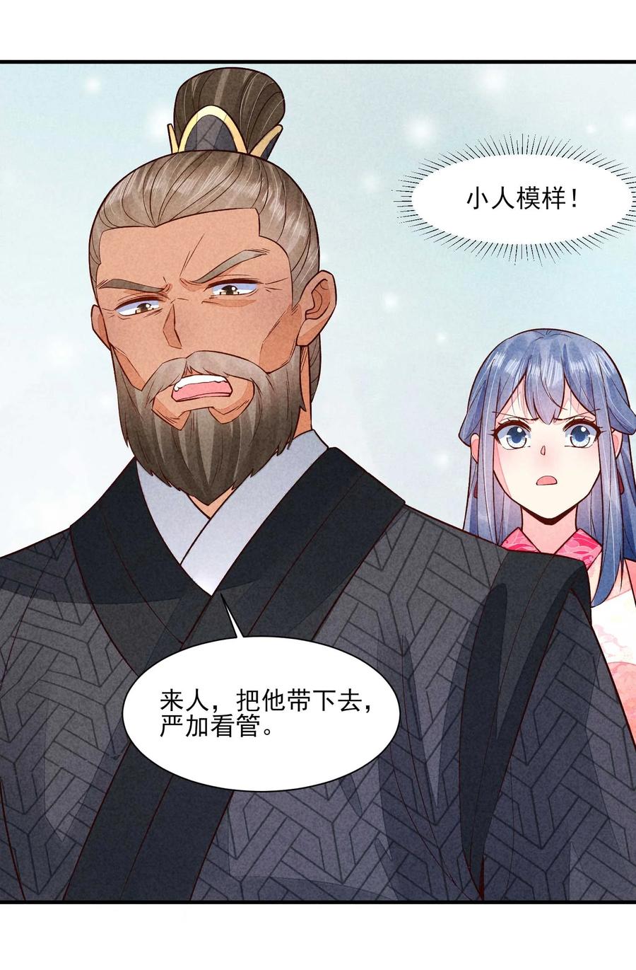 我养成了一个病弱皇子 088 大战 第38页