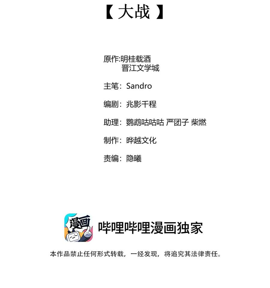 我养成了一个病弱皇子 088 大战 第2页