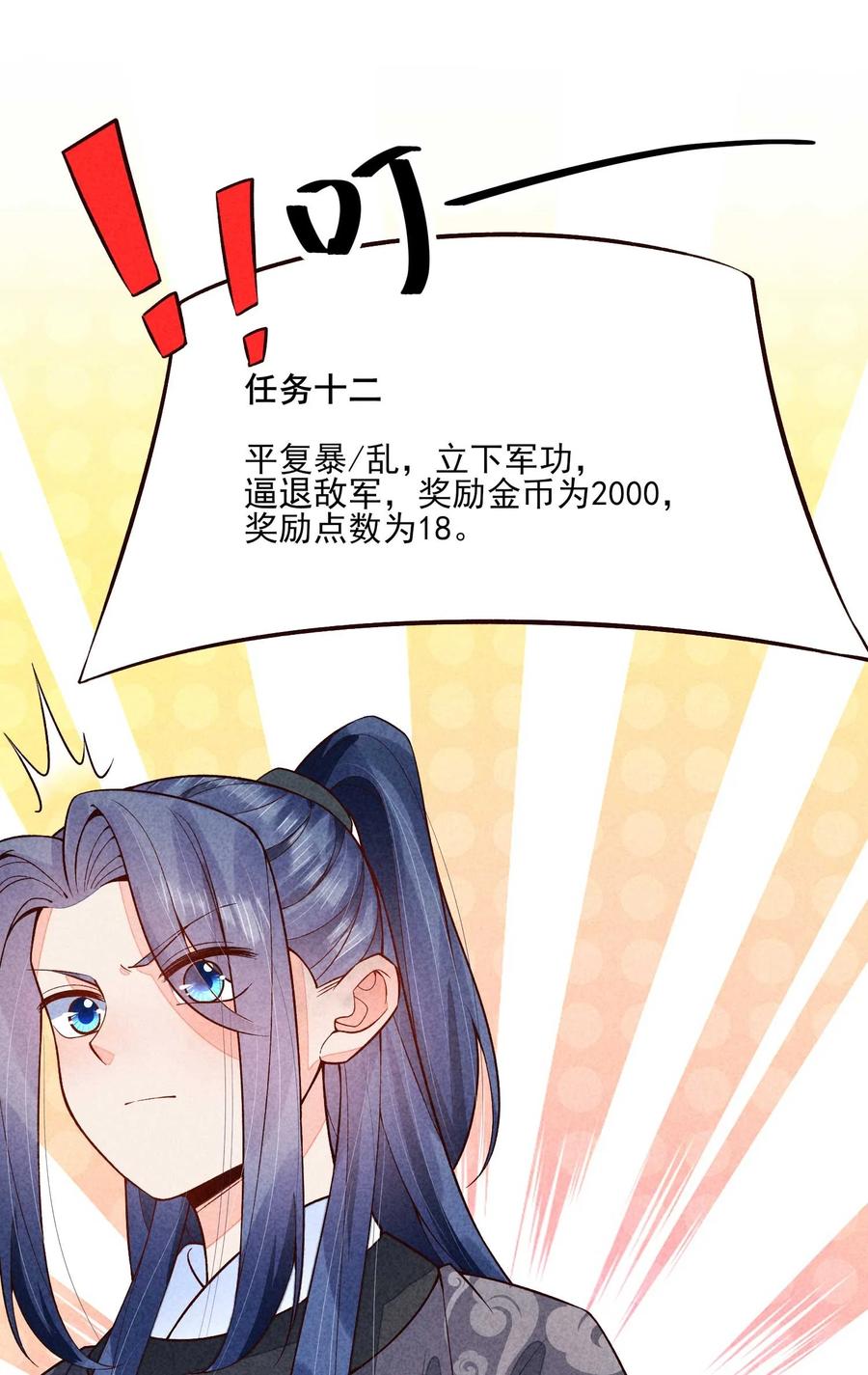 我养成了一个病弱皇子 088 大战 第50页