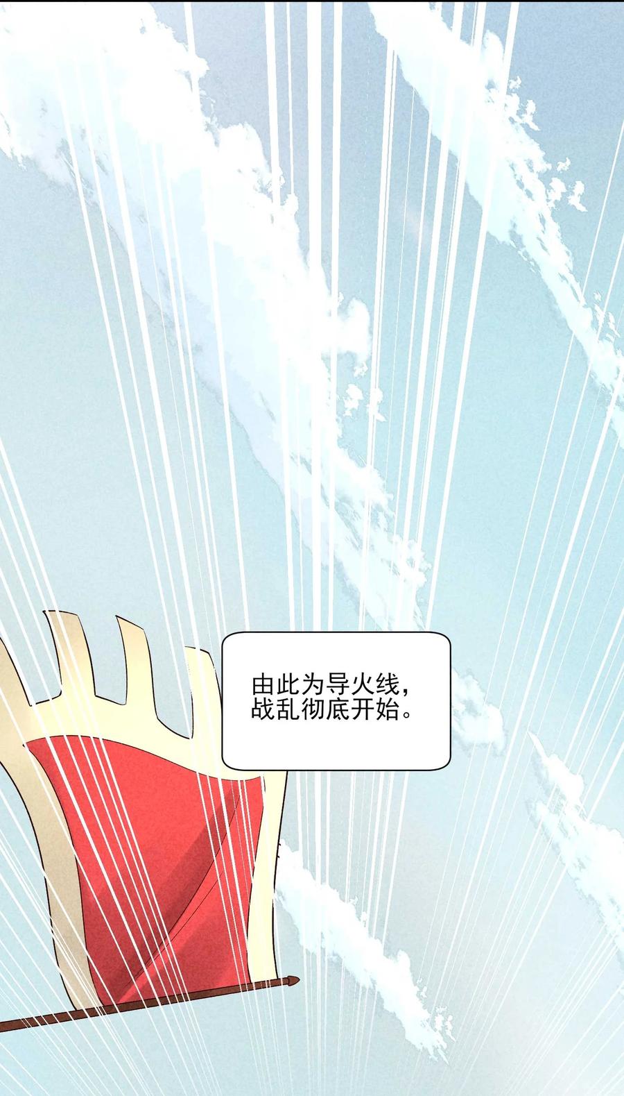 我养成了一个病弱皇子 088 大战 第48页