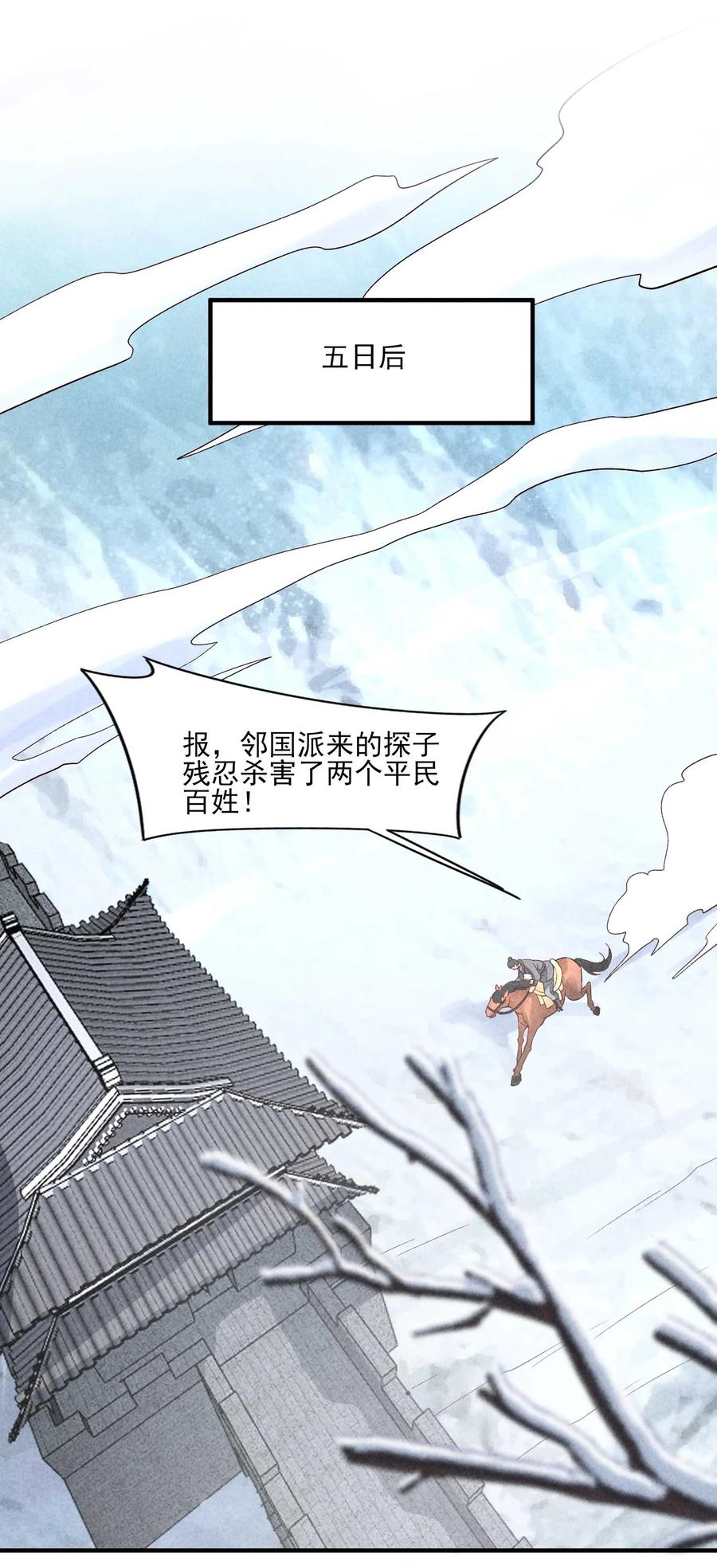 我养成了一个病弱皇子 088 大战 第42页