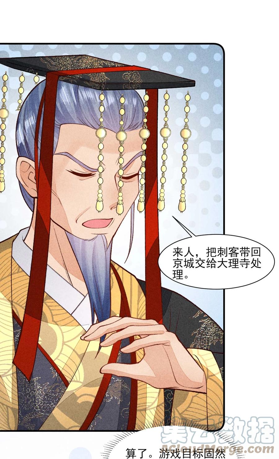 我养成了一个病弱皇子 088 大战 第10页