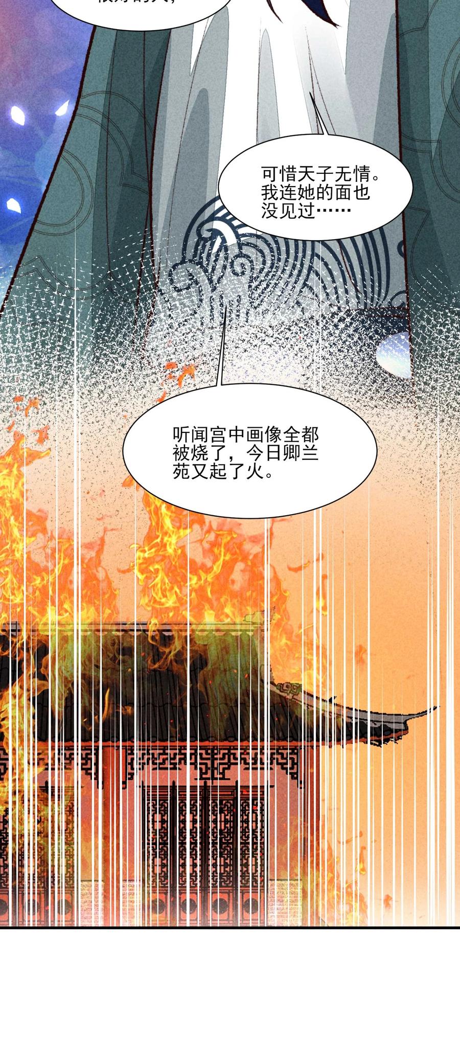 我养成了一个病弱皇子 088 大战 第21页