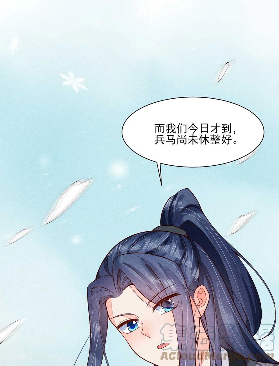 我养成了一个病弱皇子 088 大战 第40页