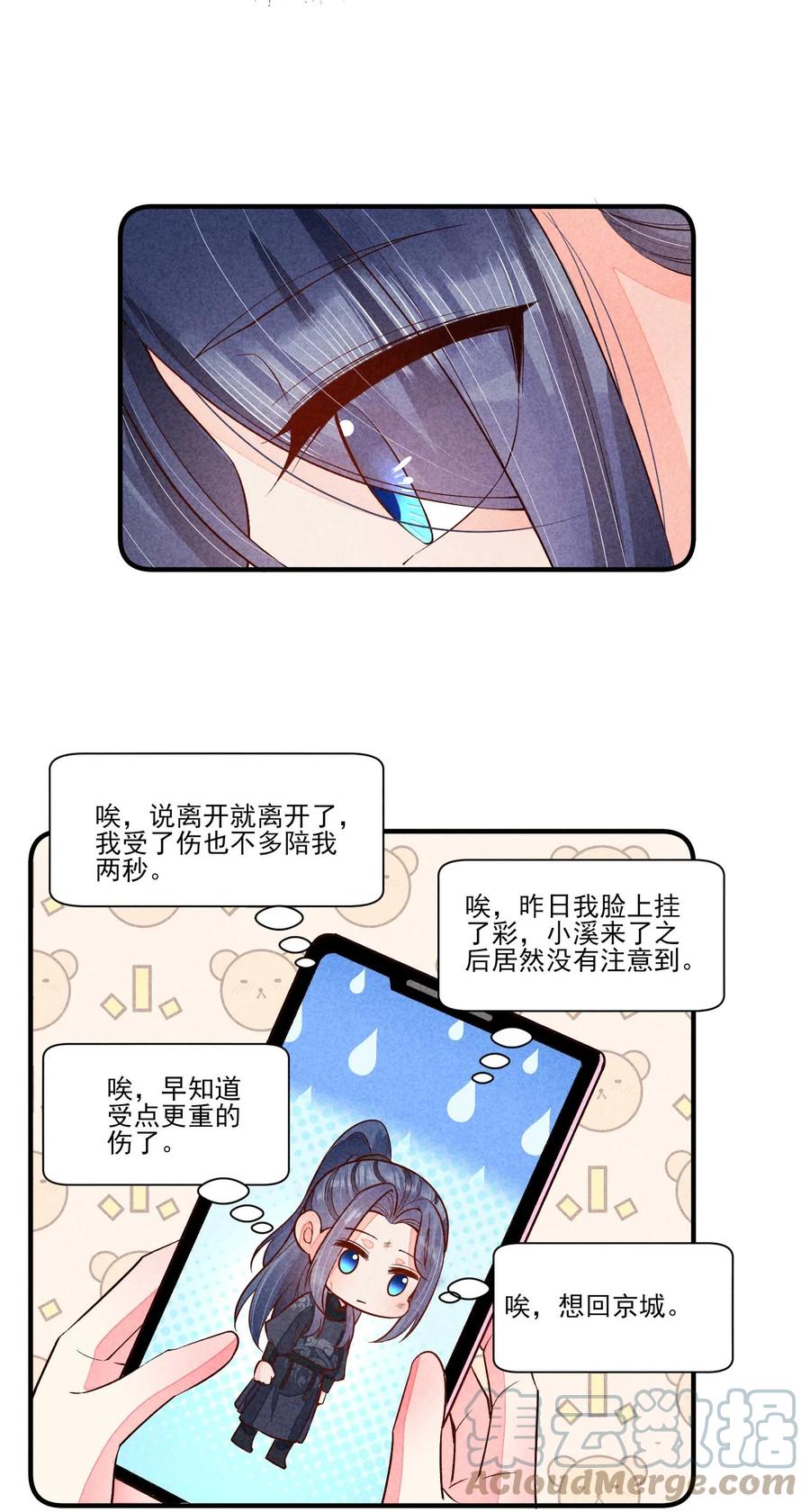 我养成了一个病弱皇子 089 气泡 第25页