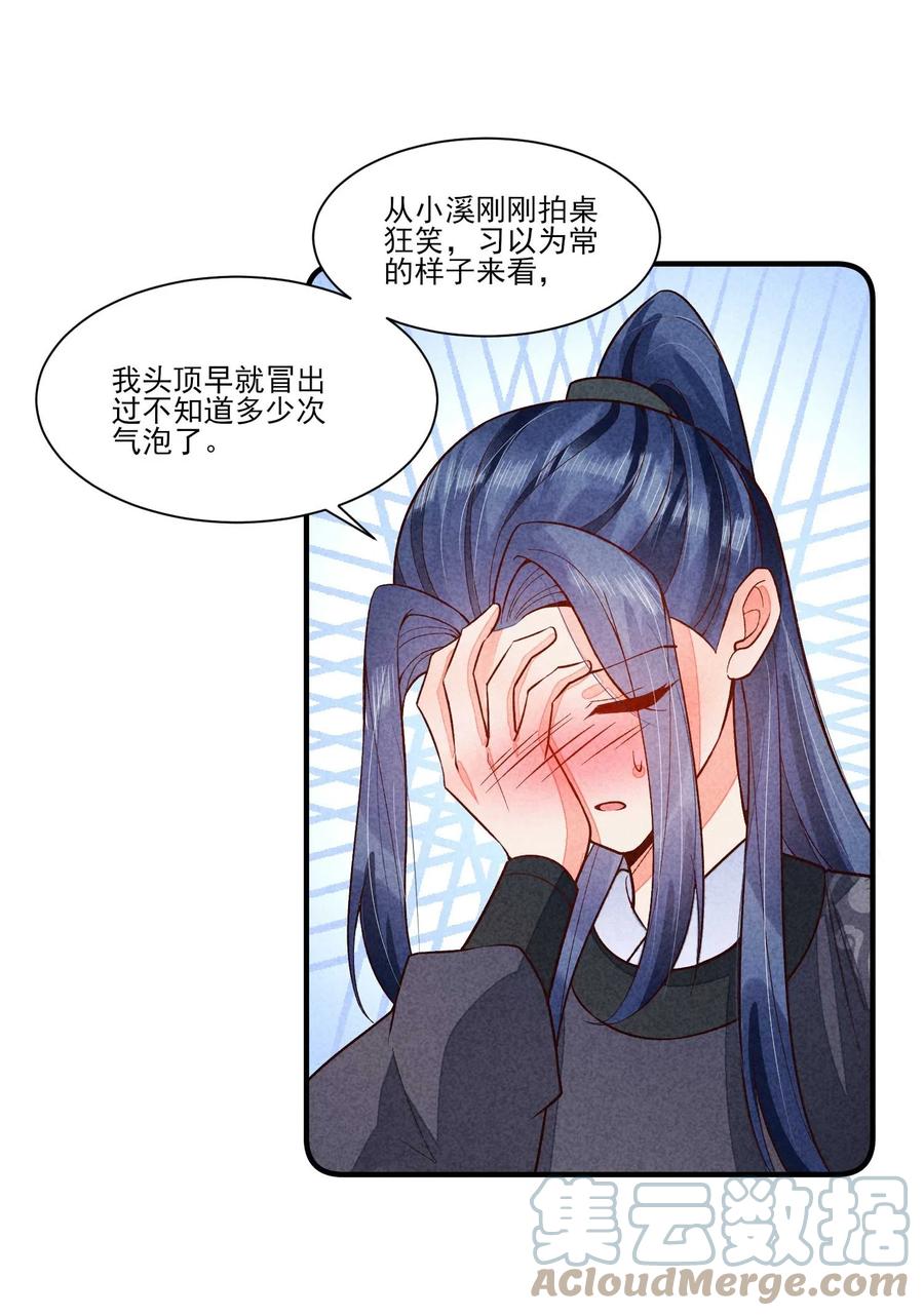 我养成了一个病弱皇子 089 气泡 第29页